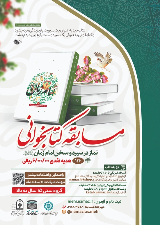 مسابقه کتابخوانی 